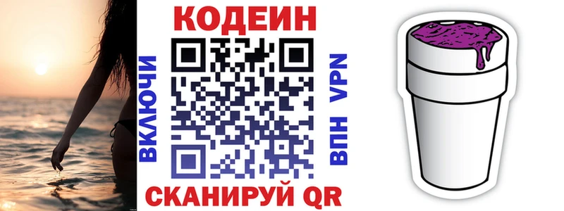 Купить закладки  Донской  Кодеиновый сироп Lean напиток Lean (лин) 