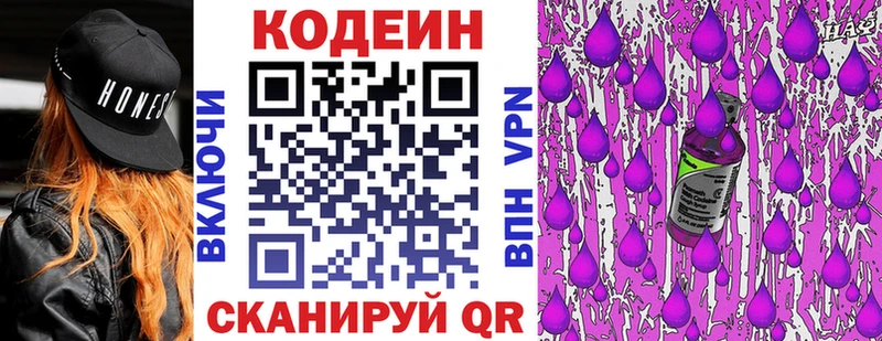Codein напиток Lean (лин) Донской